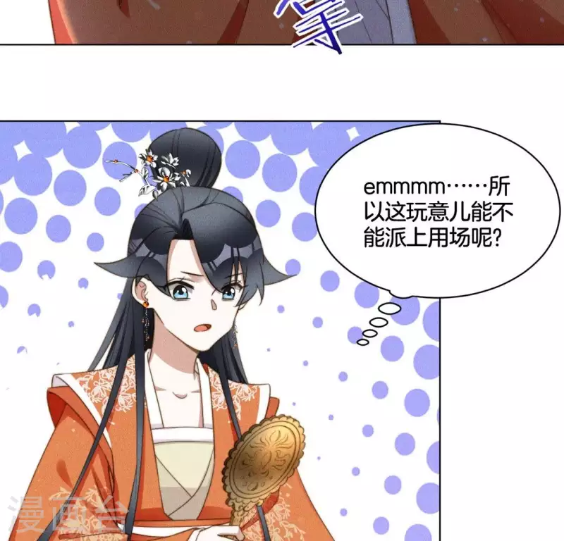 第81话 魔女黑化 第25页