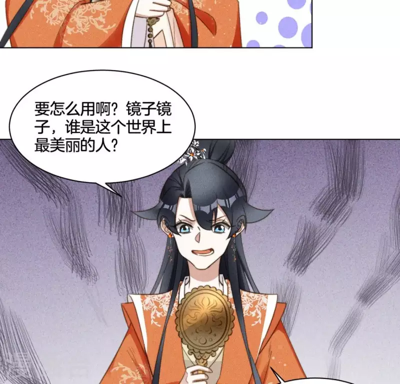 第81话 魔女黑化 第26页