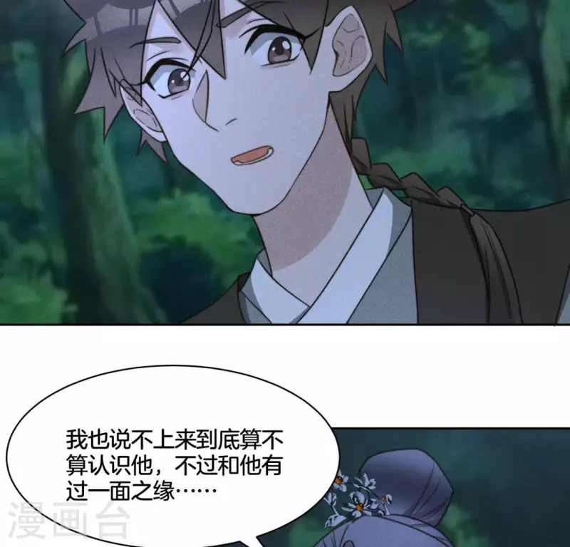 第81话 魔女黑化 第36页