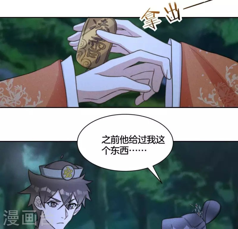 第81话 魔女黑化 第38页