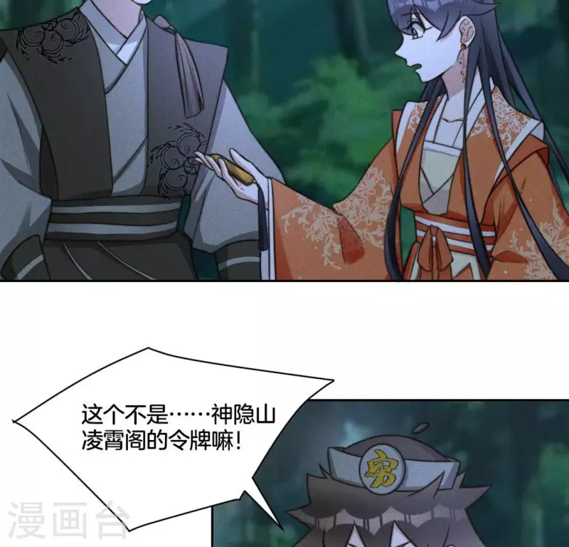 第81话 魔女黑化 第39页