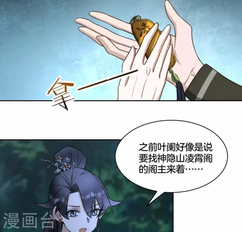 第81话 魔女黑化 第41页