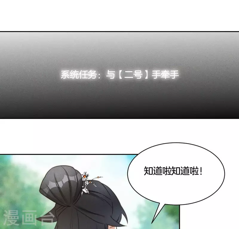 第80话 夜阑有点绿 第2页