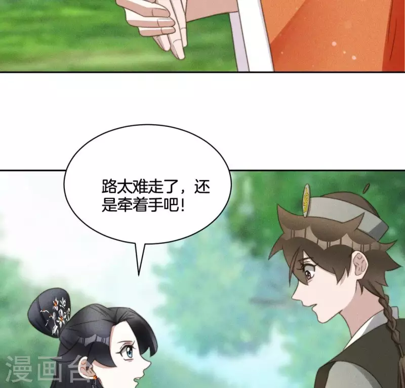 第80话 夜阑有点绿 第4页