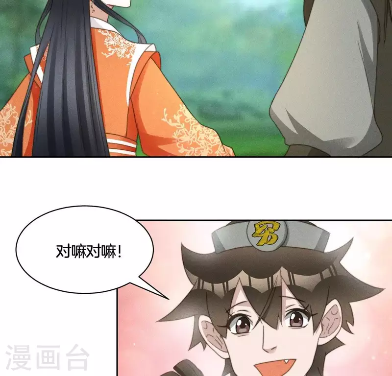 第80话 夜阑有点绿 第5页