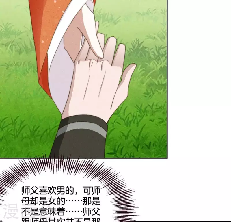 第80话 夜阑有点绿 第7页
