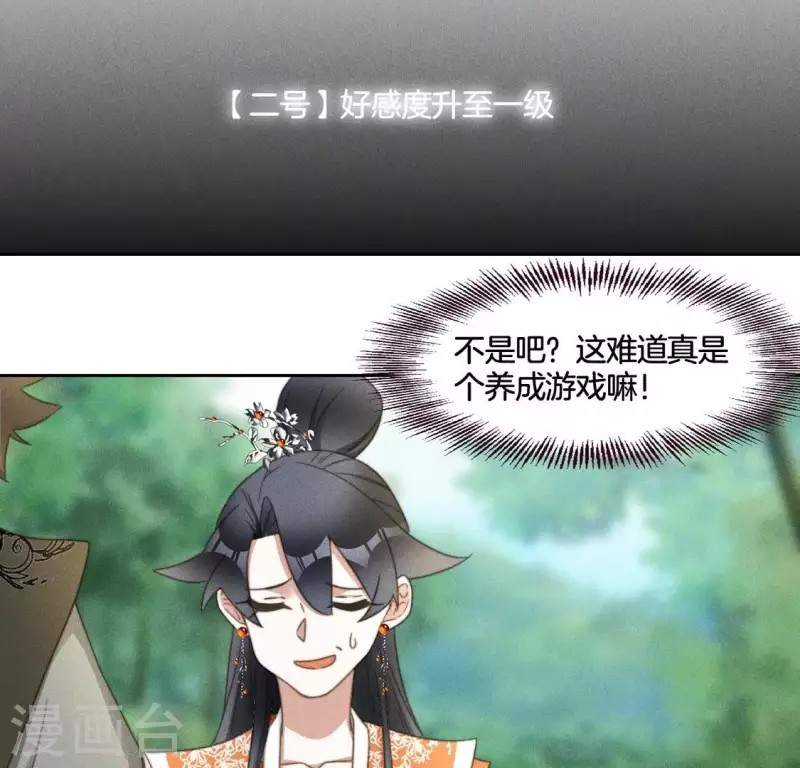 第80话 夜阑有点绿 第9页