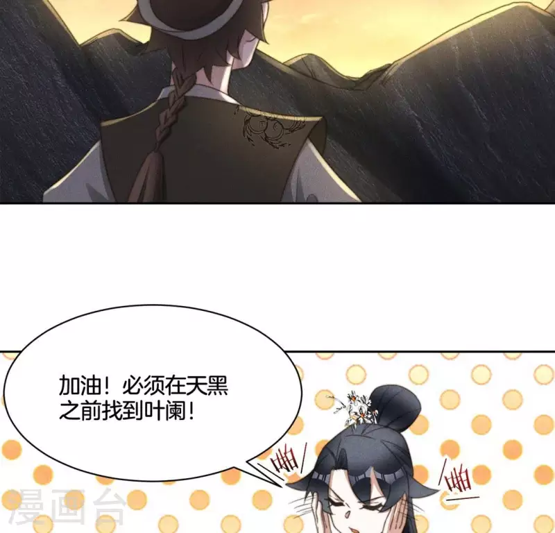 第80话 夜阑有点绿 第14页