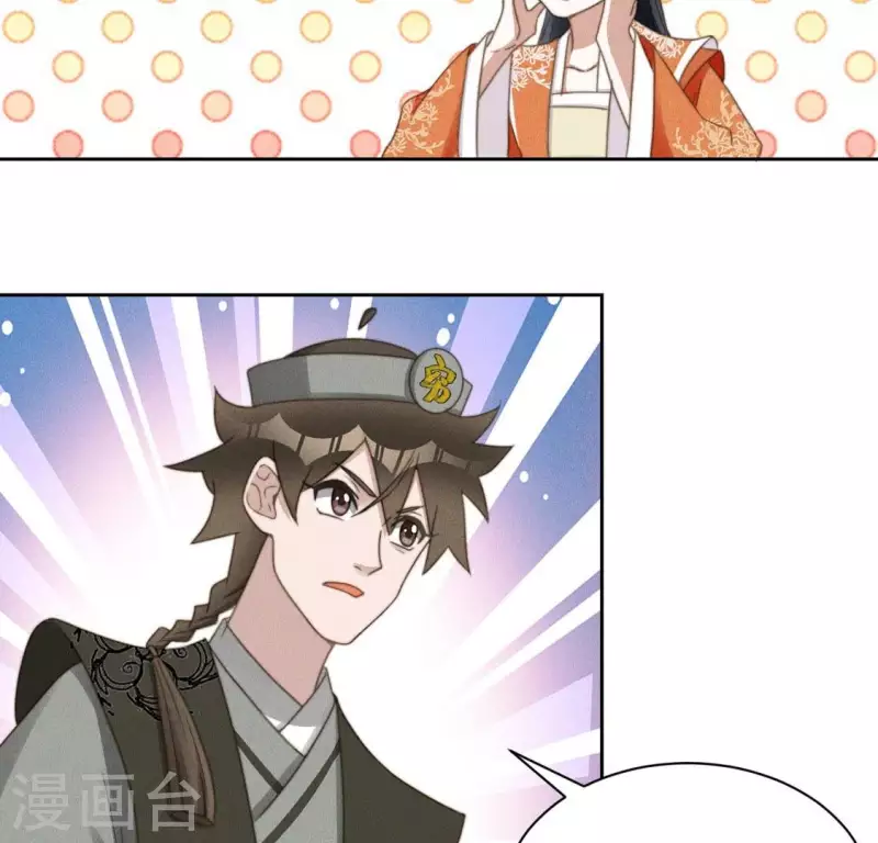 第80话 夜阑有点绿 第15页