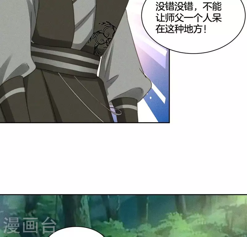 第80话 夜阑有点绿 第16页