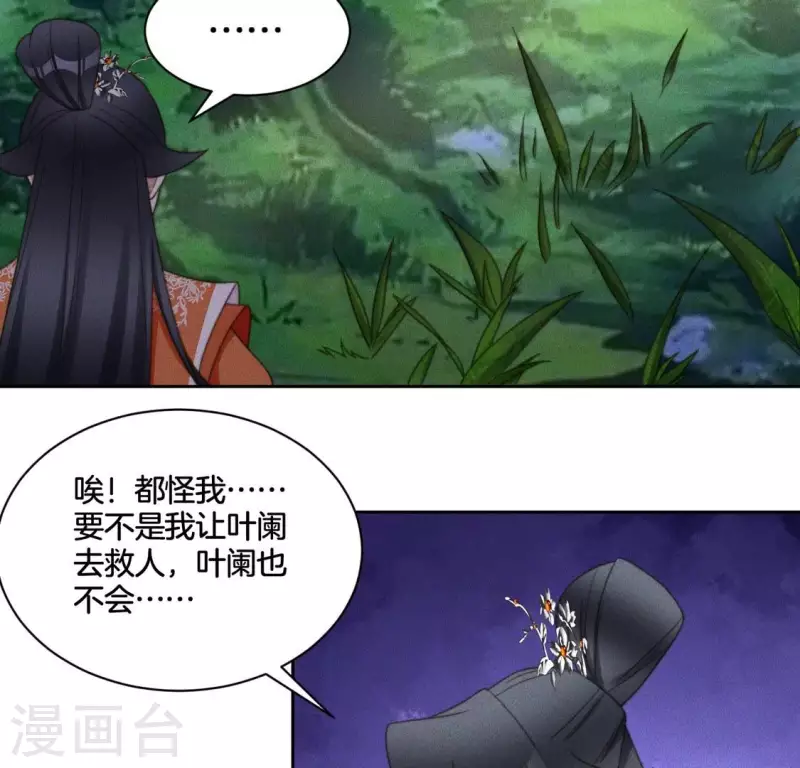 第80话 夜阑有点绿 第17页