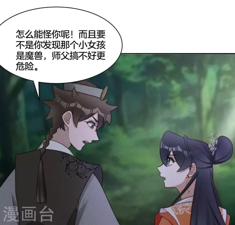 第80话 夜阑有点绿 第19页