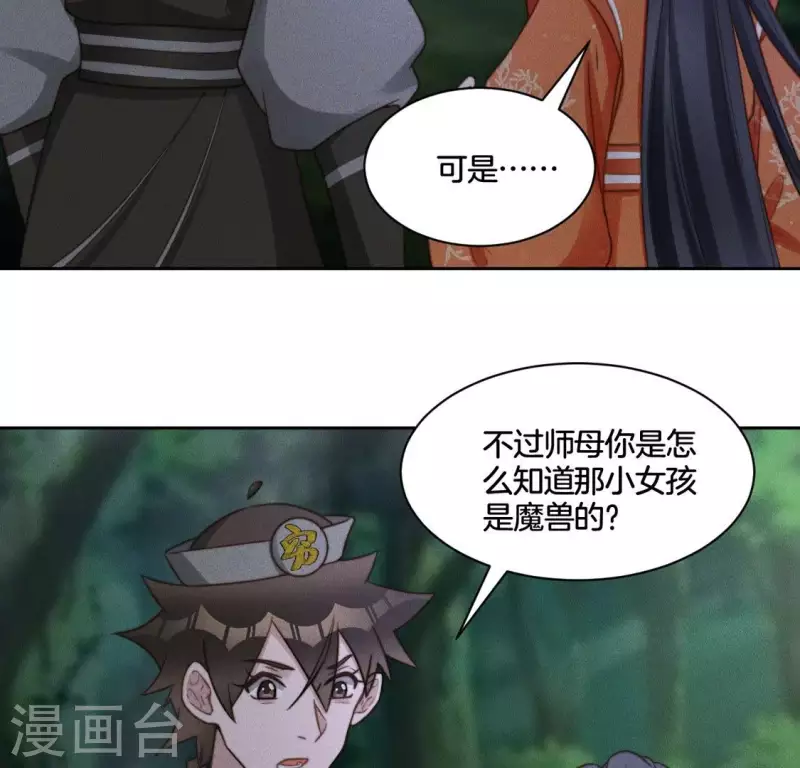 第80话 夜阑有点绿 第20页