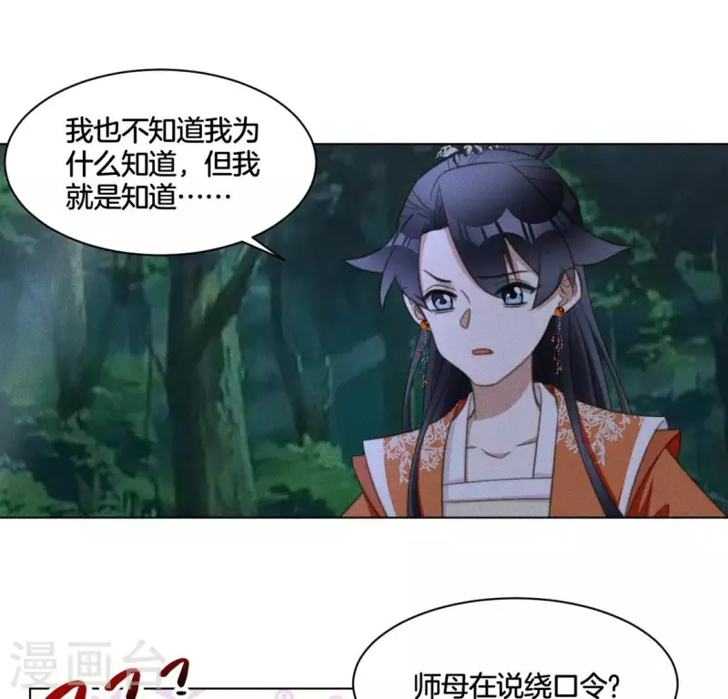 第80话 夜阑有点绿 第22页