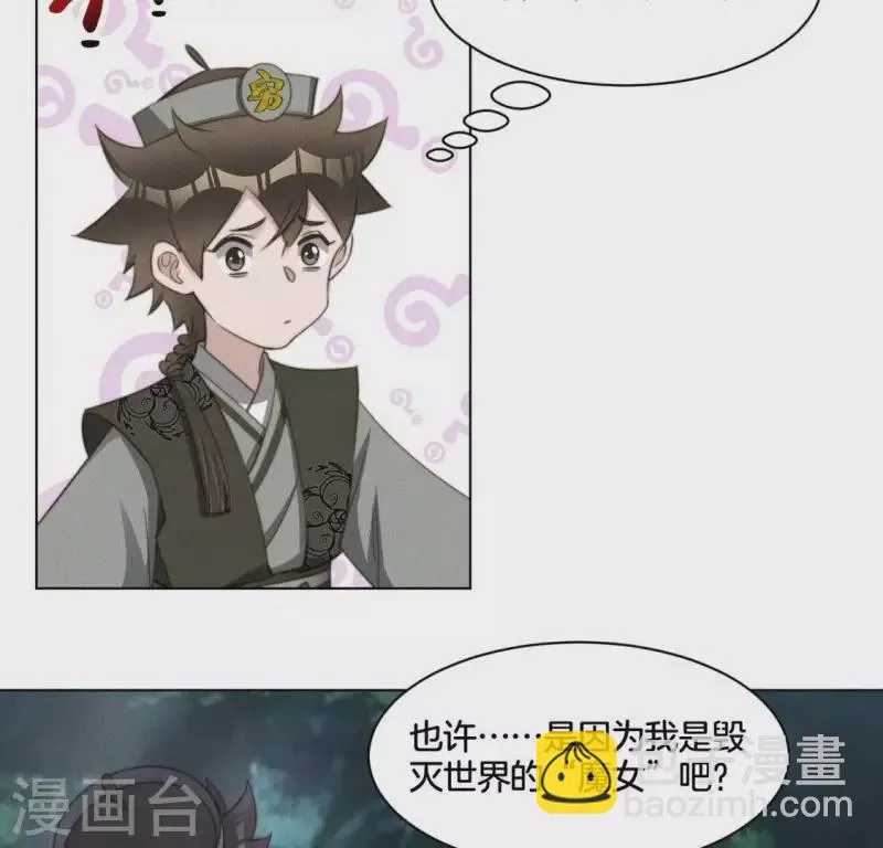 第80话 夜阑有点绿 第23页