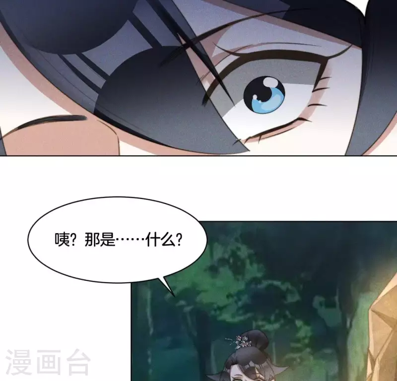 第80话 夜阑有点绿 第26页