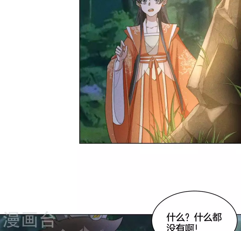 第80话 夜阑有点绿 第27页