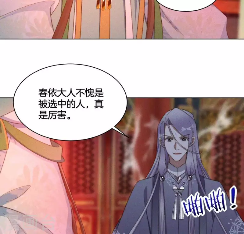 第80话 夜阑有点绿 第38页