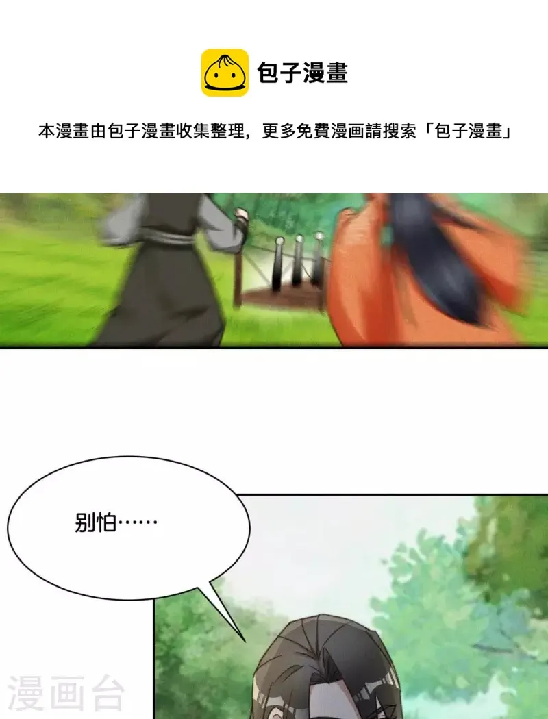 第79话 手牵手任务 第4页