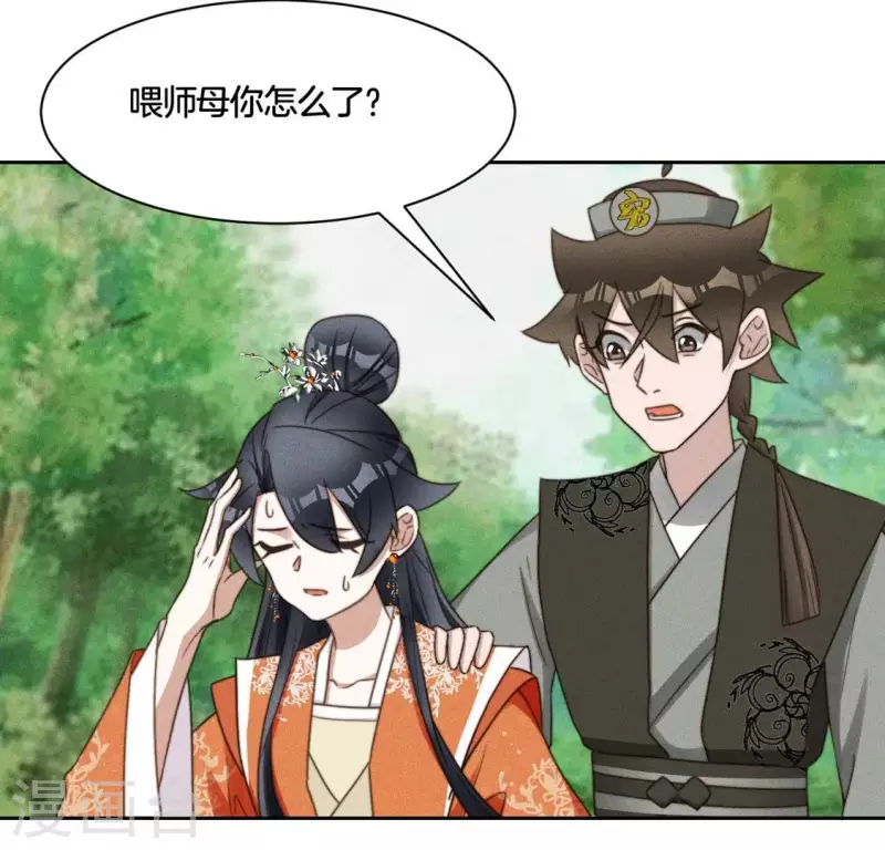 第79话 手牵手任务 第8页