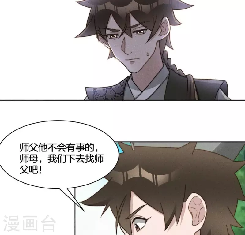 第79话 手牵手任务 第28页