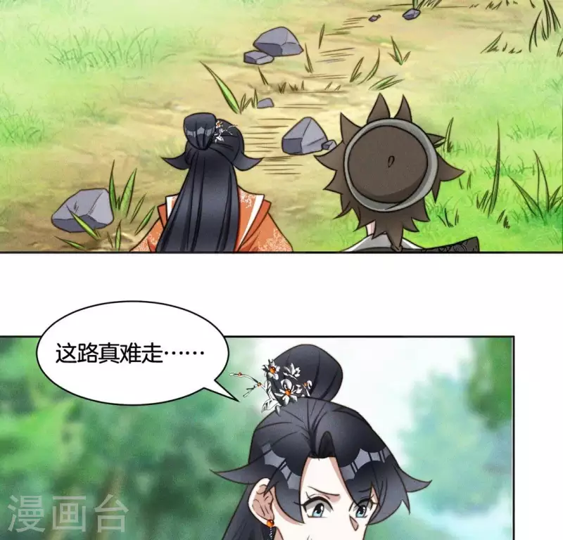 第79话 手牵手任务 第32页