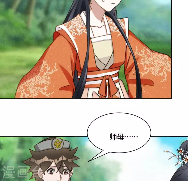 第79话 手牵手任务 第33页