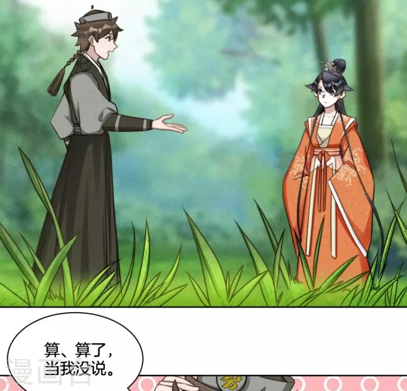 第79话 手牵手任务 第36页