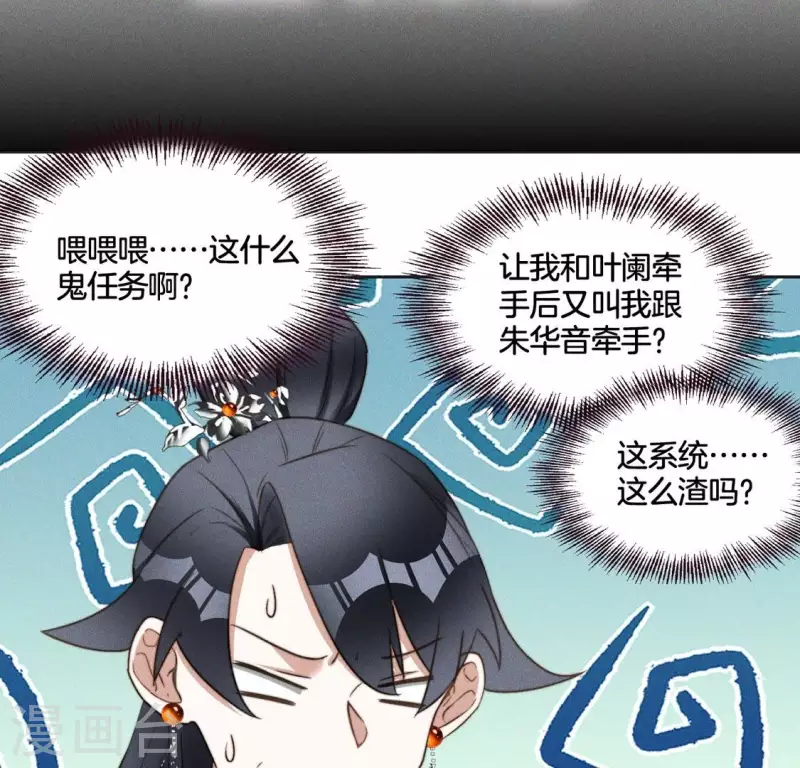 第79话 手牵手任务 第40页