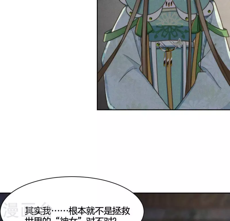 第78话 不是“神女” 第13页
