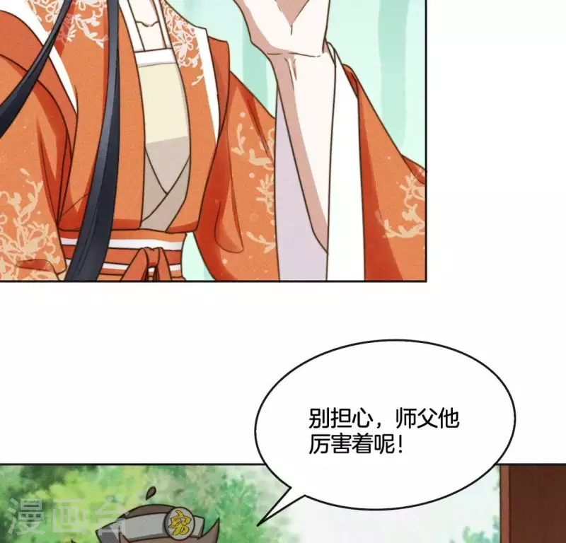 第78话 不是“神女” 第30页