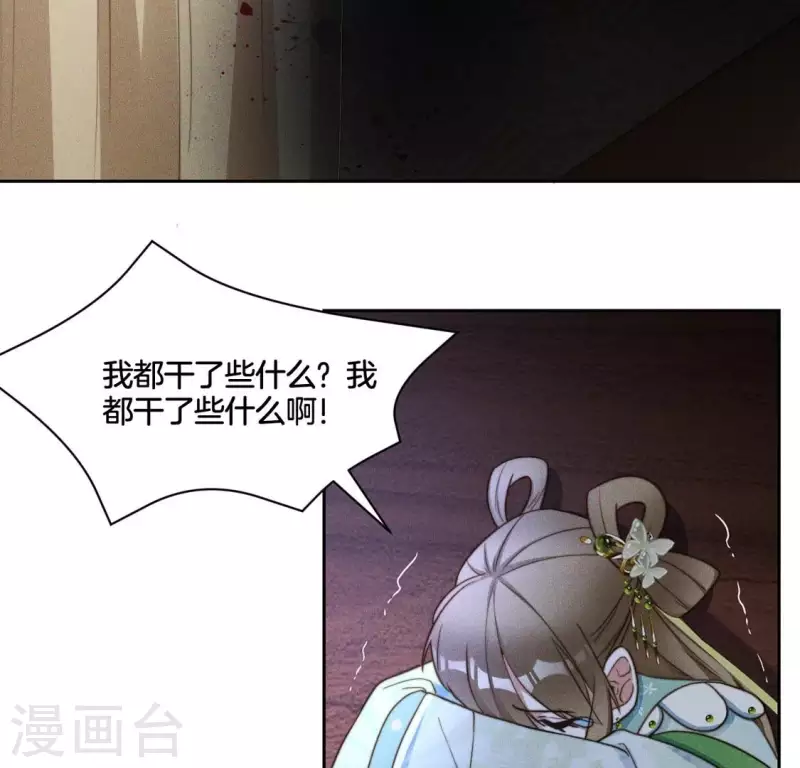 第77话 陷入恐惧 第16页