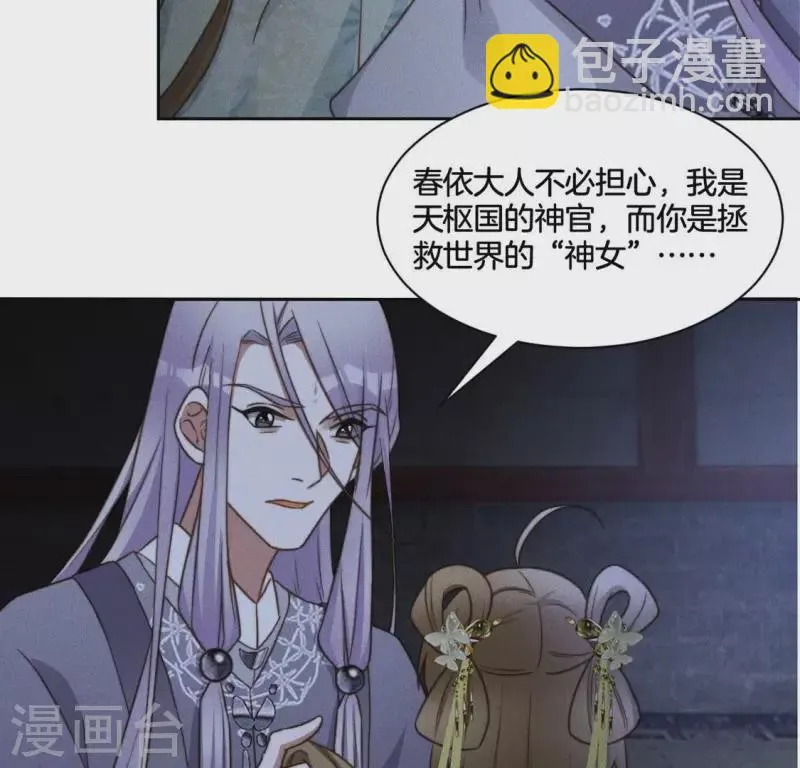 第77话 陷入恐惧 第30页