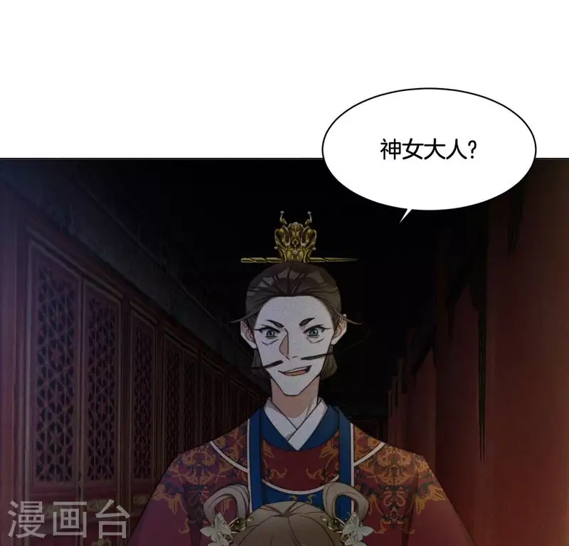 第76话 “神女”黑化 第2页