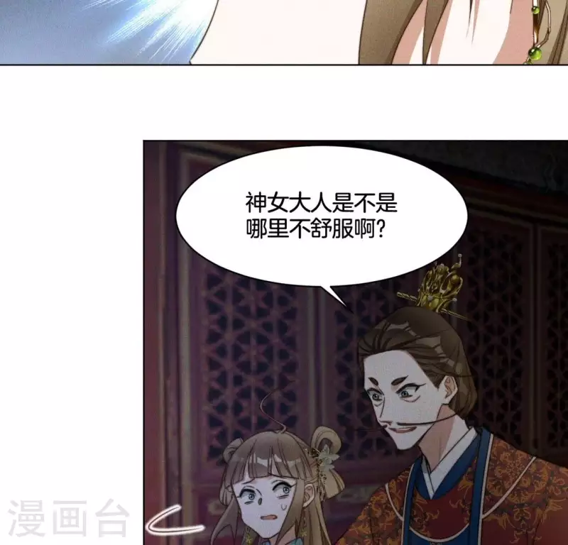 第76话 “神女”黑化 第4页