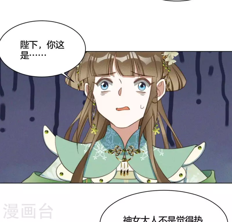 第76话 “神女”黑化 第9页