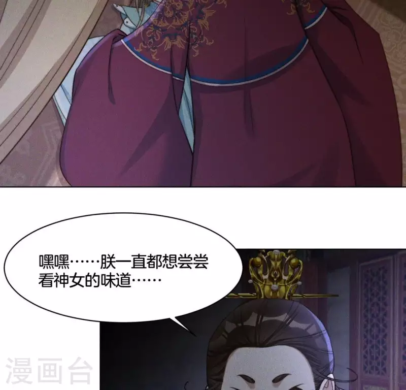 第76话 “神女”黑化 第16页