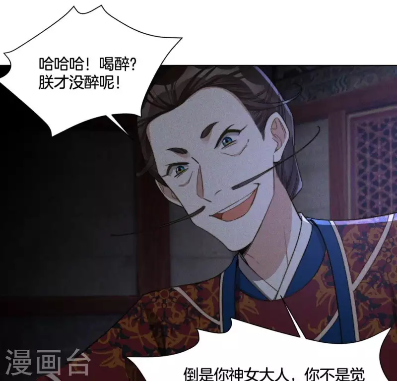 第76话 “神女”黑化 第20页