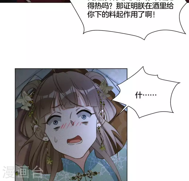 第76话 “神女”黑化 第21页