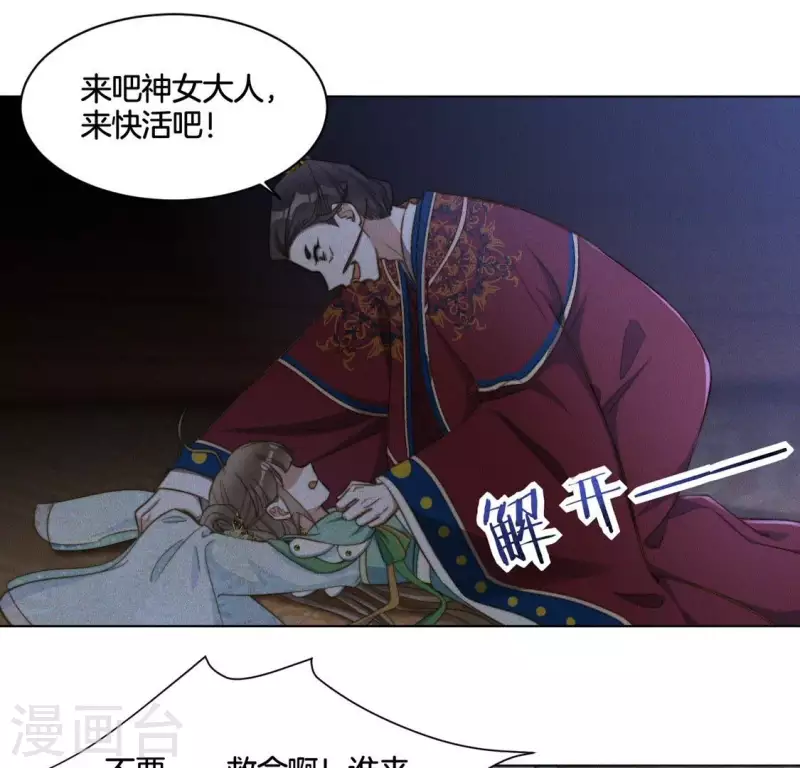 第76话 “神女”黑化 第23页