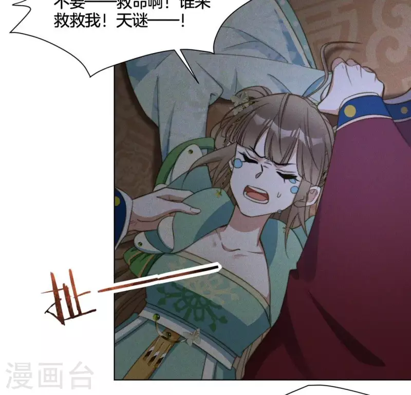 第76话 “神女”黑化 第24页