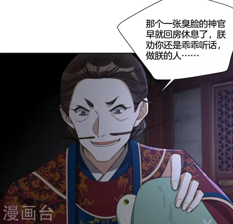 第76话 “神女”黑化 第25页