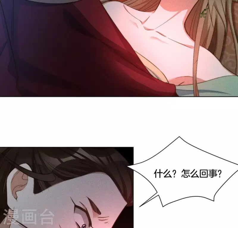 第76话 “神女”黑化 第31页
