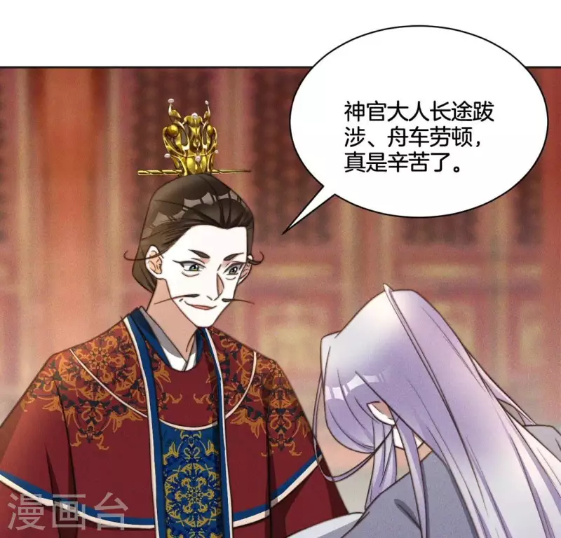 第75话 祭品预定 第4页