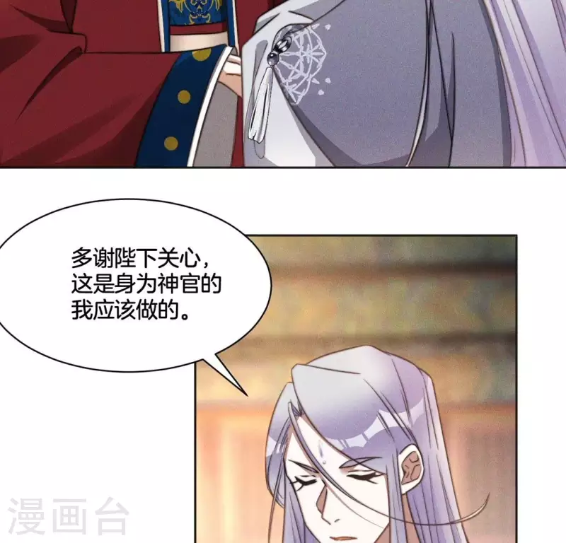 第75话 祭品预定 第5页