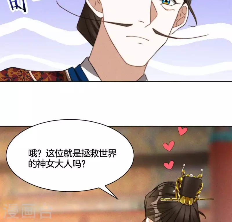 第75话 祭品预定 第7页