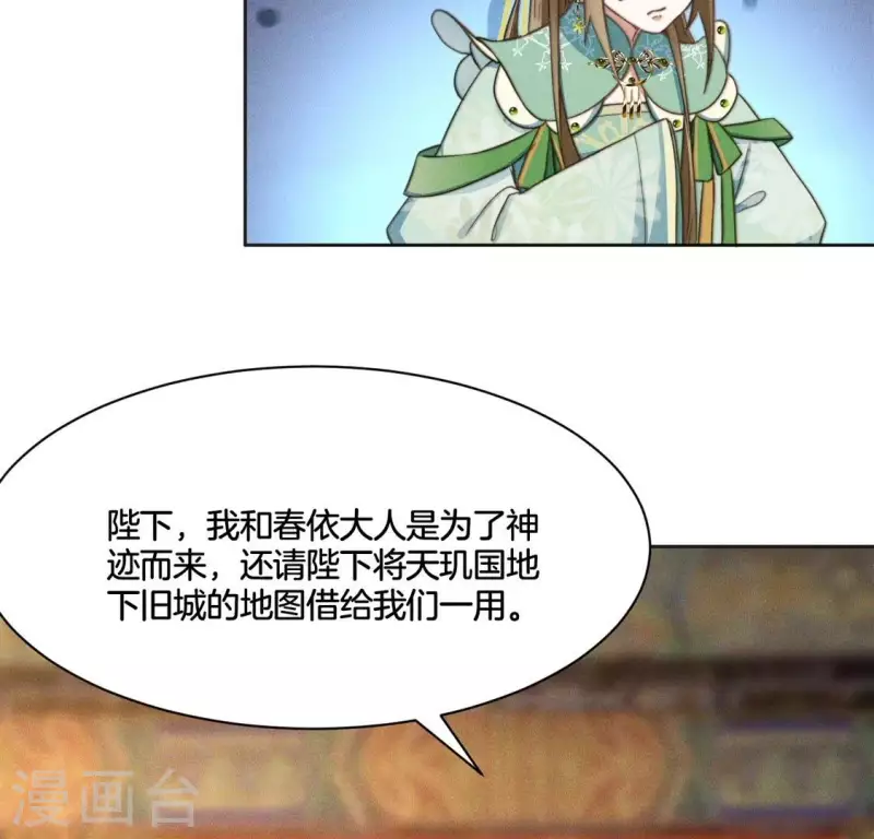 第75话 祭品预定 第12页