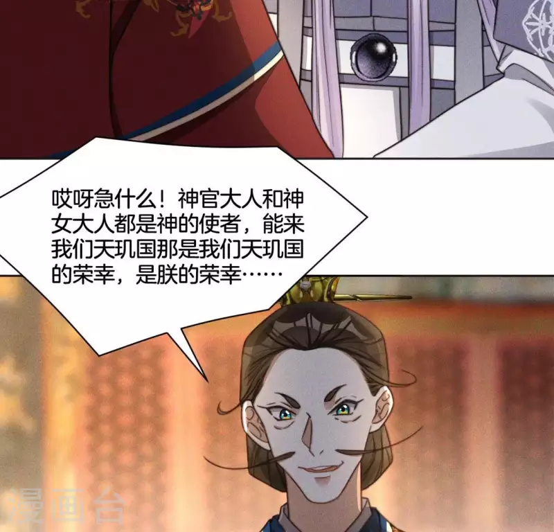 第75话 祭品预定 第14页