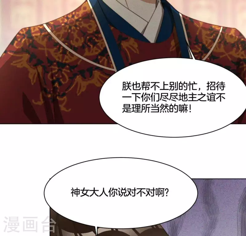 第75话 祭品预定 第24页