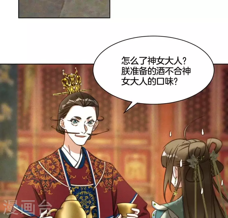 第75话 祭品预定 第44页